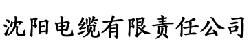 草莓香蕉向日葵视频电缆厂logo